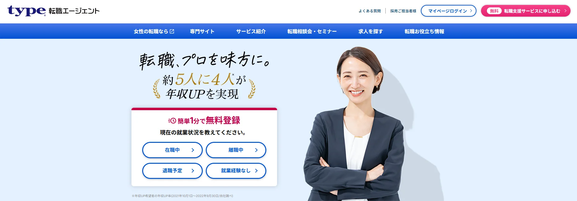 type転職エージェント